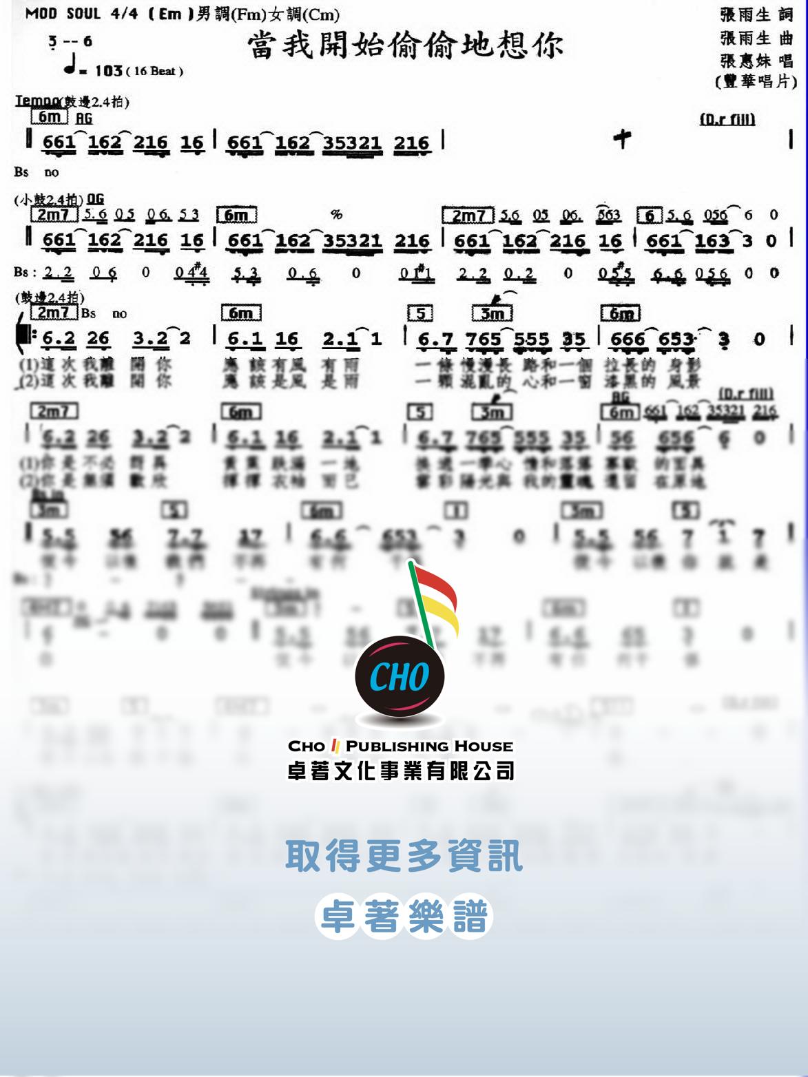 當我開始偷偷地想你